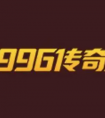 《996传奇盒子》玩法全攻略：探索无尽冒险，打造传奇之路！