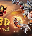 开启传奇3D版手游，畅游热血世界