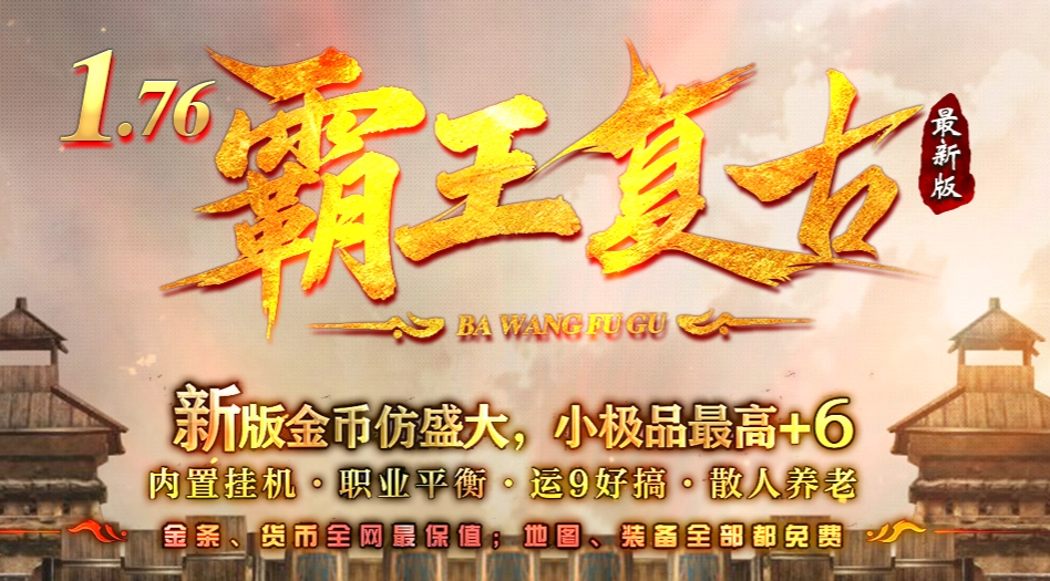 传奇三端互通手游深度解析——从经典端游到全平台制霸的进化之路